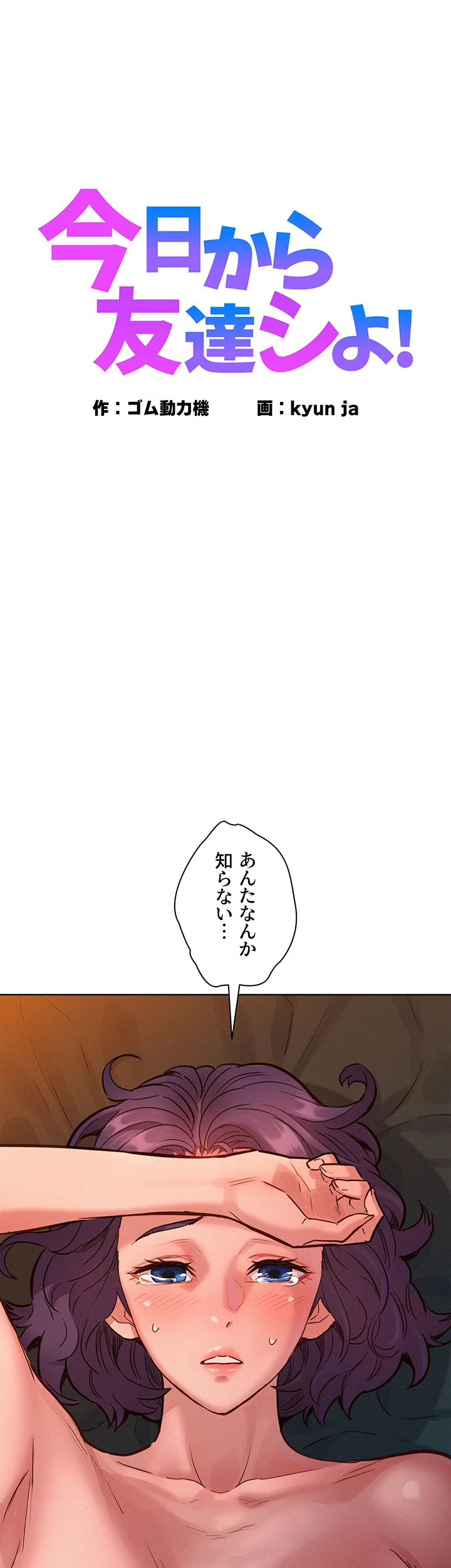 今日から友達シよ！ - Page 0